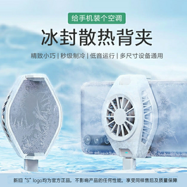 小米黑鲨冰封散热背夹低音运行秒级制冷手机散...