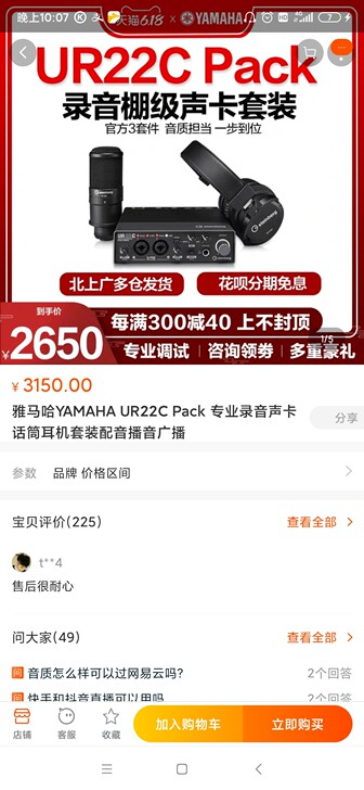 YAMAHA雅马哈UR22MKII  Pa...
