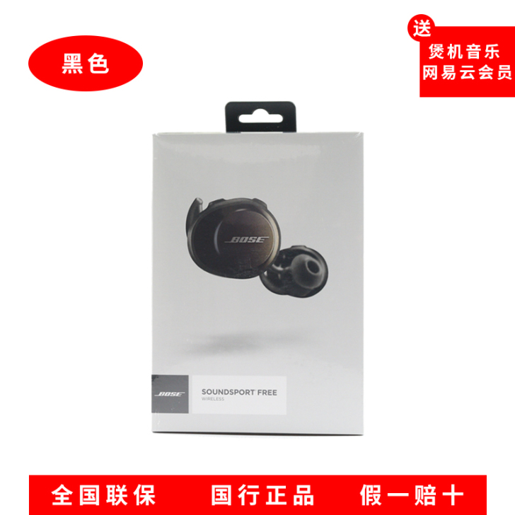 BOSE soundsport free，...
