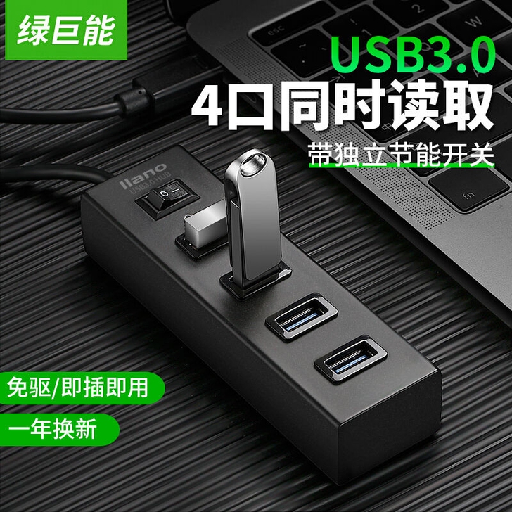 【清仓】绿巨能 USB分线器HUB集线器一...