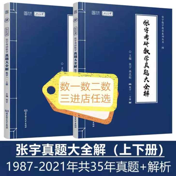 22版张宇考研数学真题大全解数学一二三上下册