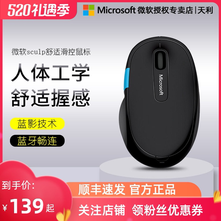 Microsoft/微软 Sculpt舒适...