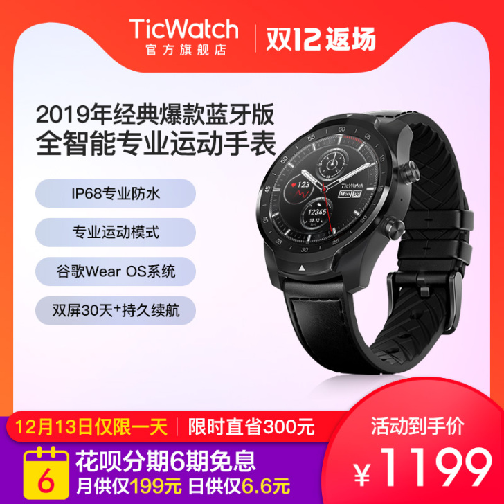 【30天续航/高通芯片】TicWatch ...