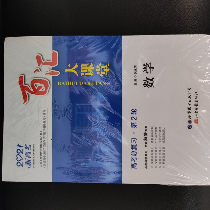 全新 数学百汇大课堂
