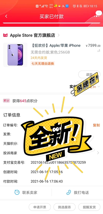 淘宝买的苹果12紫色256g    645...