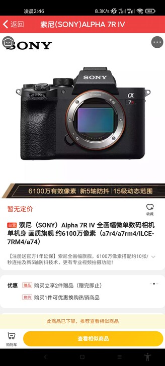 索尼a7r4（SONY）Alpha 7R ...