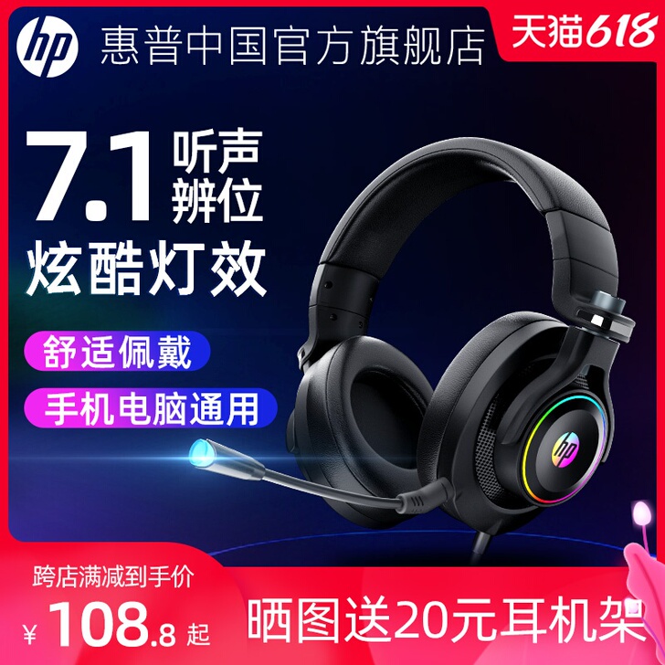 HP/惠普 游戏耳机