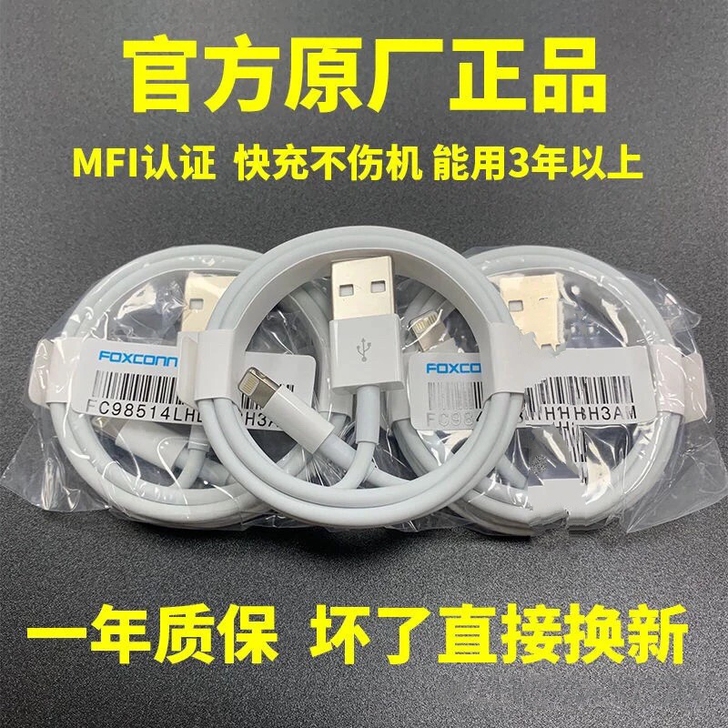 富士康原厂数据线苹果ipad通用快充MFI...