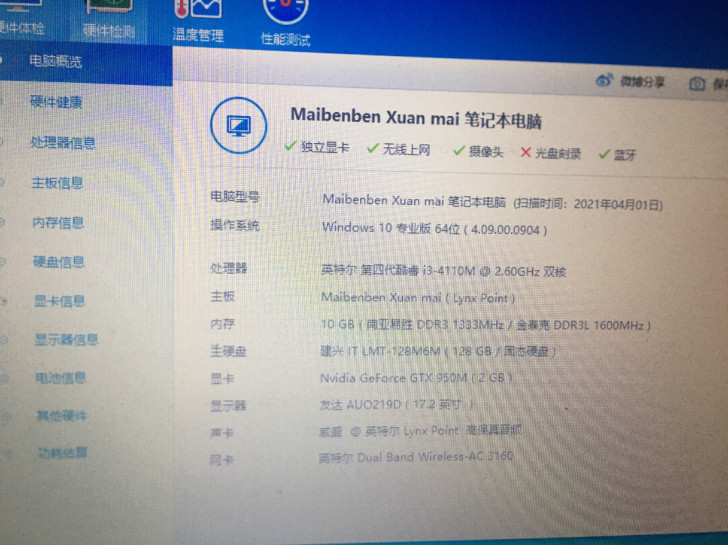 麦本本炫麦1p，17.3寸