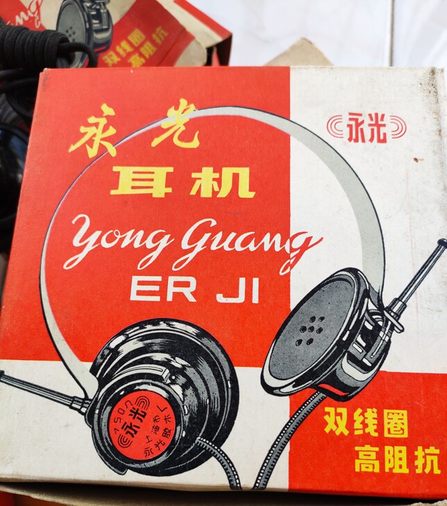 高阻头戴式矿石收音机耳机