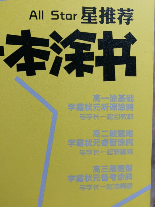 高中数学教辅之一本涂书,详情看图内介绍