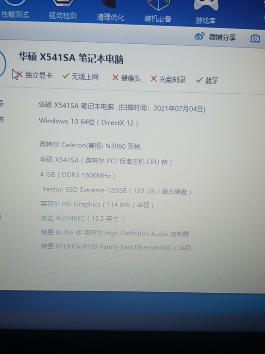 华硕X541S笔记本出售