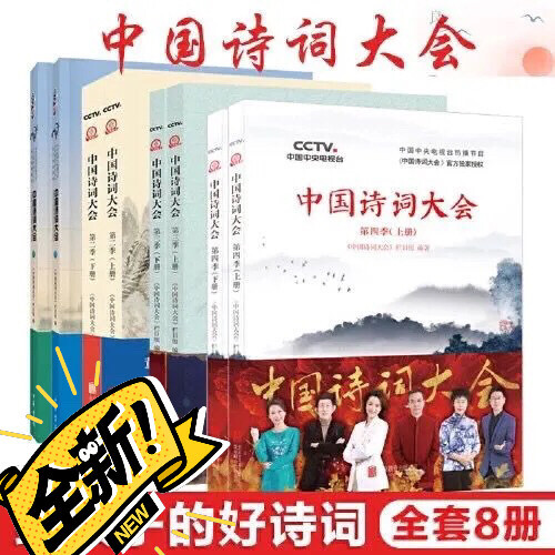 全新中国诗词大会一二三四季中央电视台董卿王...