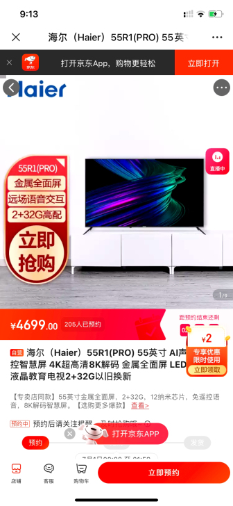 海尔（Haier）55R1(PRO) 55...