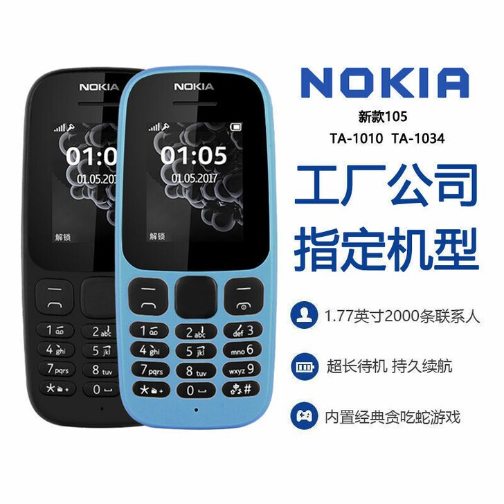 诺基亚学生专用小手机只能接打电话初中高中生...