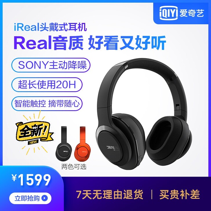爱奇艺ireal无线蓝牙耳机主动降噪超长待...