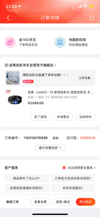 坚果（JmGO）T9 家用投影仪 微型投影...