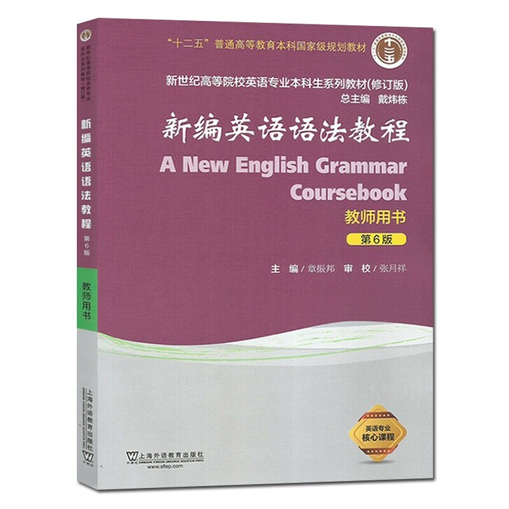 新编语法教程第六版学生用书 dianzi版...