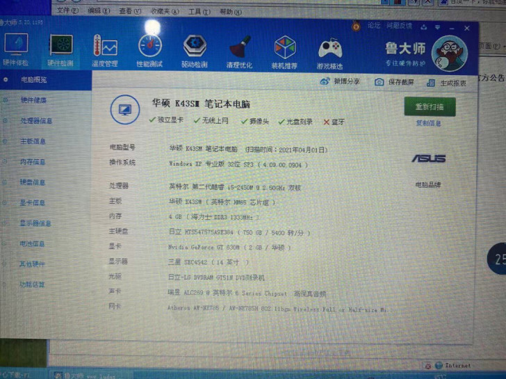 i52代华硕笔记本
