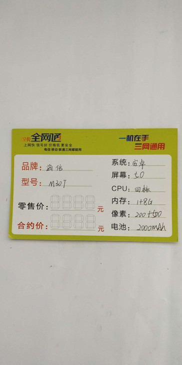 全新海信M30T手机