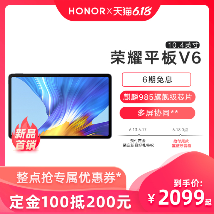 荣耀平板v6 6+64 出全套（原笔 原键...