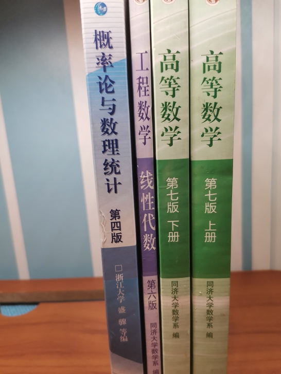 数一二三 高等数学同济第七版上册下册+概率...