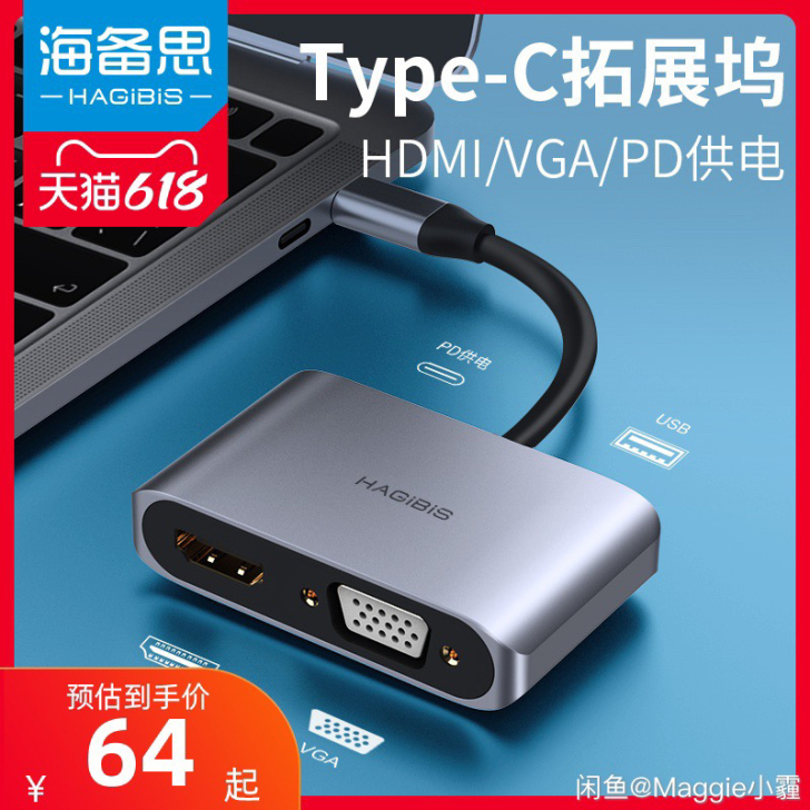 type c 转接口 试用无华为电脑