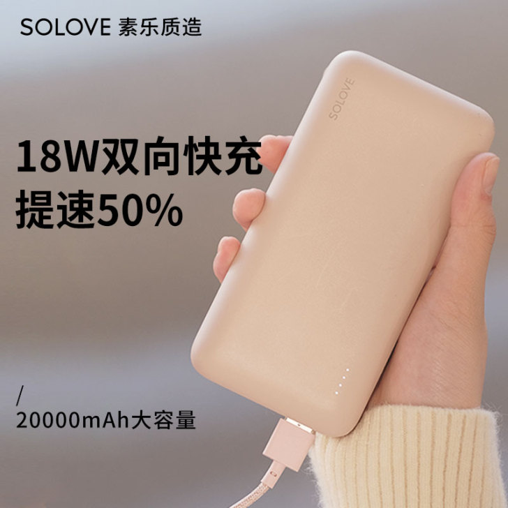 素乐充电宝20000毫安快充超大容量18W...