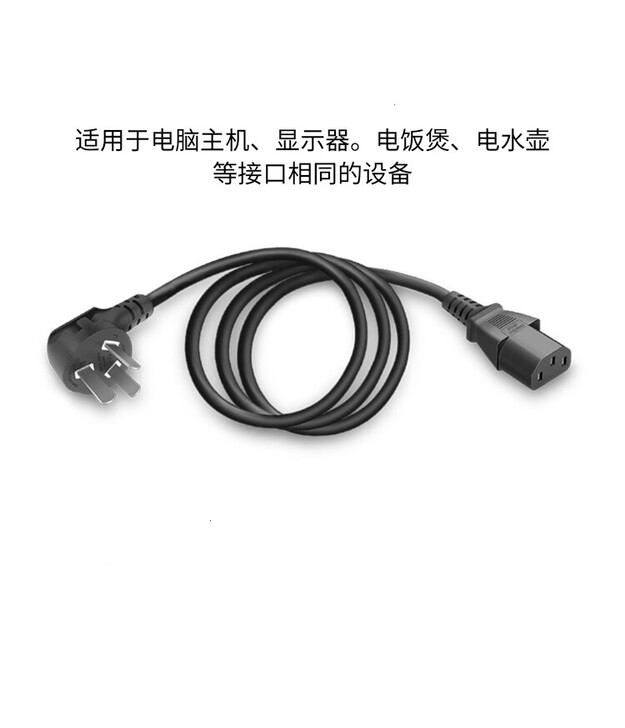 电脑电源线 带插头台式主机 显示器 打印机