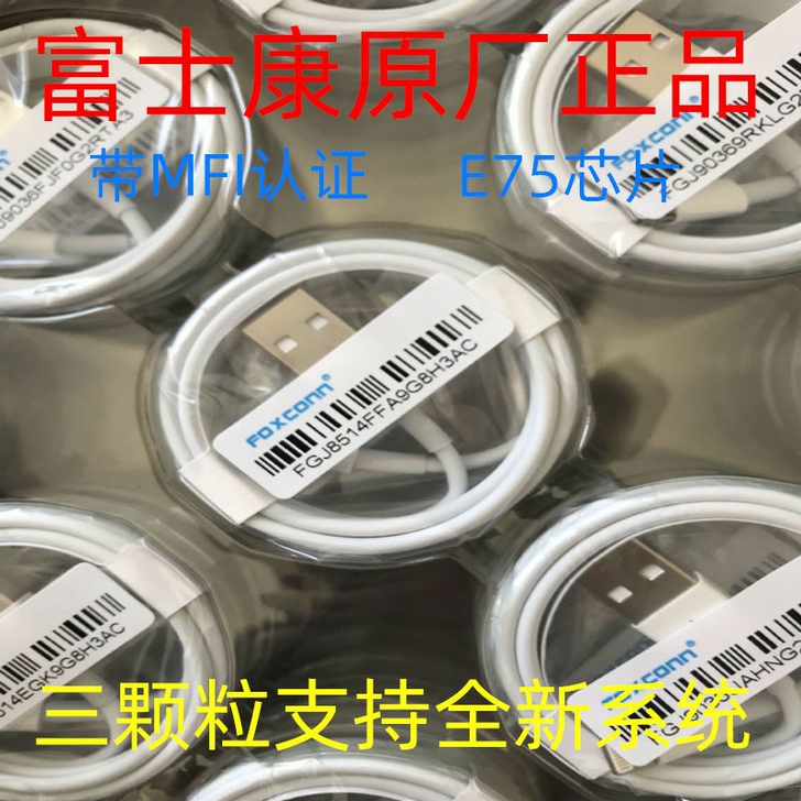 【抓紧抢】全新苹果数据线富士康原厂线苹果数...