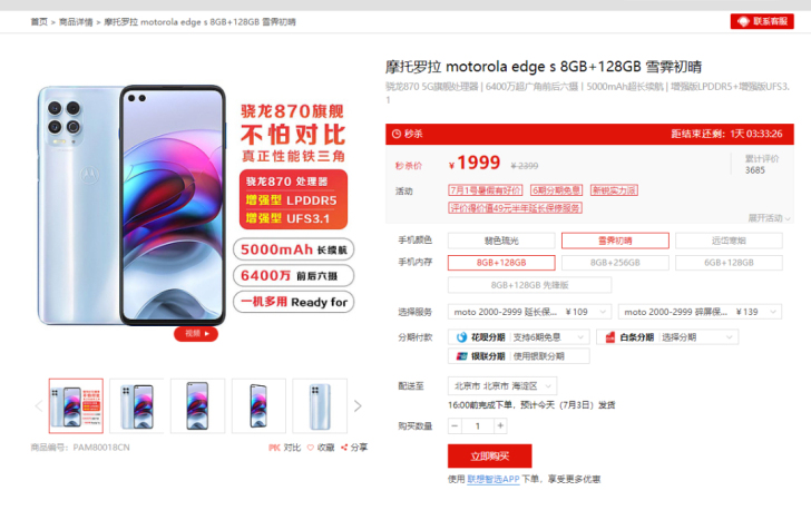 摩托罗拉 motorola edge s ...