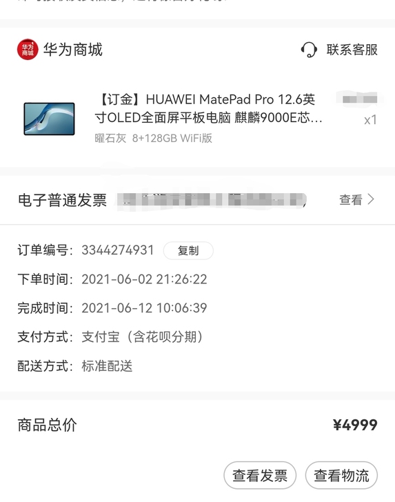 华为mate pad Pro 12.6
