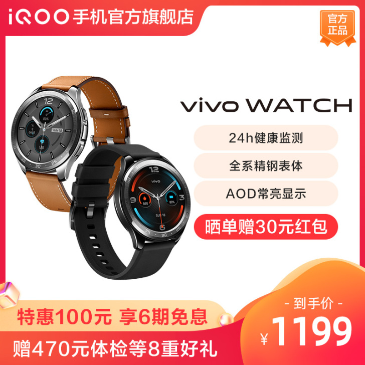 【活动立减100元】vivo WATCH超...