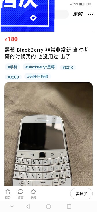 黑莓手机8310