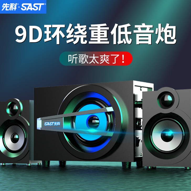 先科电脑音响家用台式笔记本超重低音炮无线蓝...