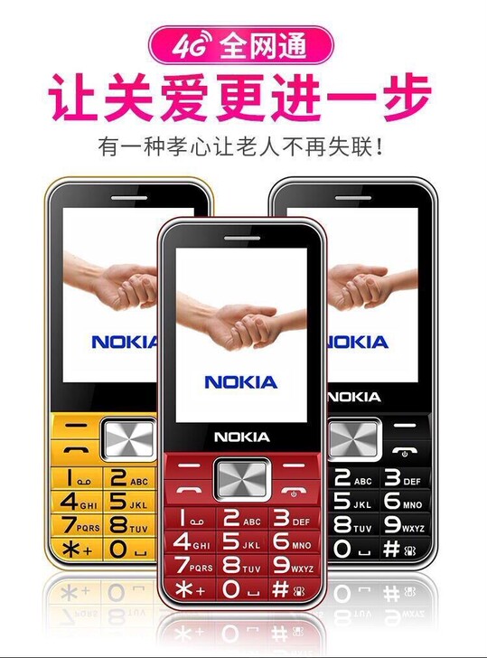 诺基亚老年手机全网通手机