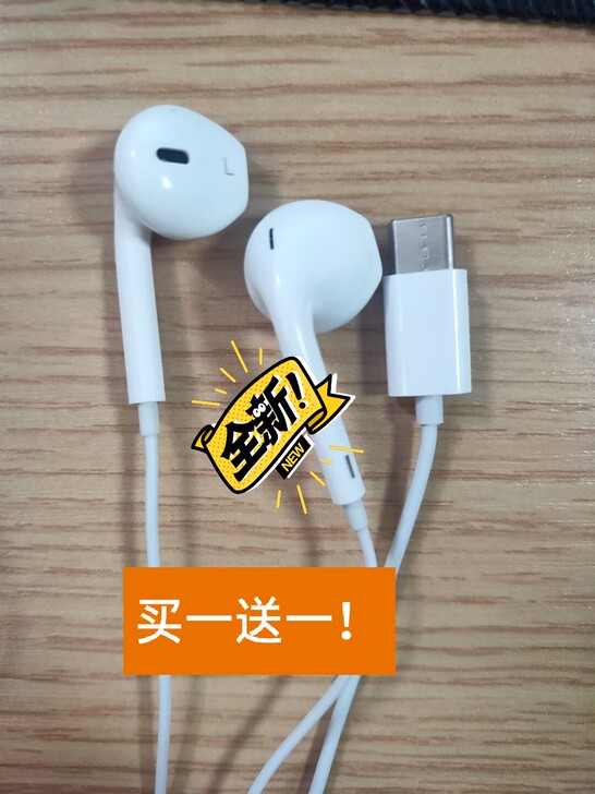 【买一送一！】typec全新扁口耳机