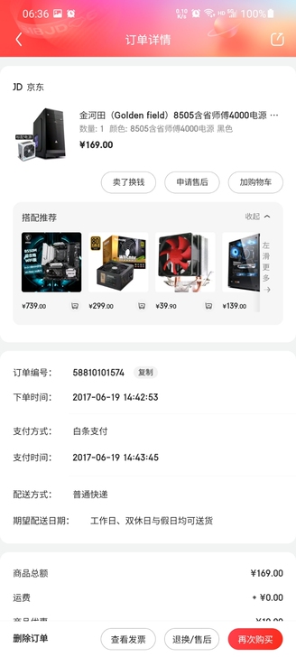 金河田8505机箱，带300瓦电源，京东自...