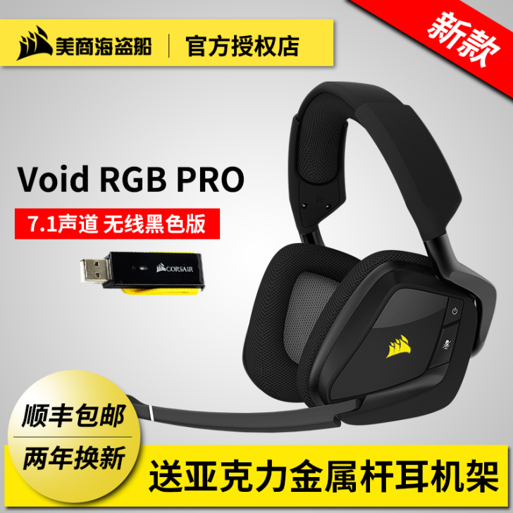 美商海盗船天行者VOID RGB RPO ...