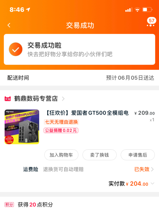 500w台式电源