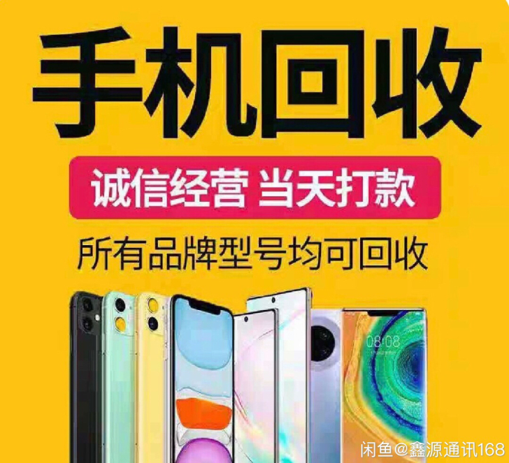 高价回收手高价回收手机iPhone 苹果 ...