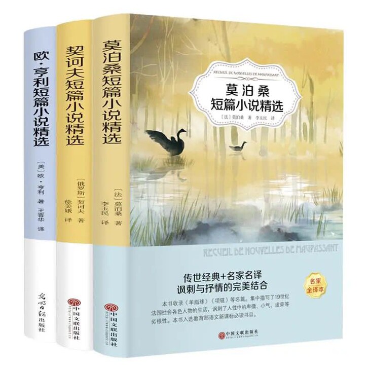 外国名著莫泊桑欧亨利契诃夫短篇青少年课外必...