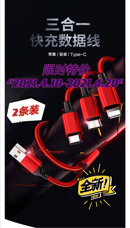 (2条)手机快充数据线三合一