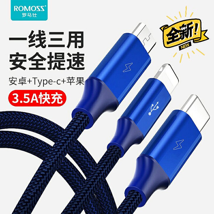 高性价比，罗马仕三合一数据线快充多头多功能...