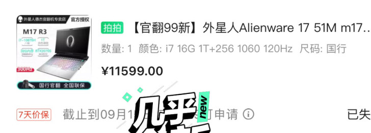 外星人 Alienware 17R5 ，京...