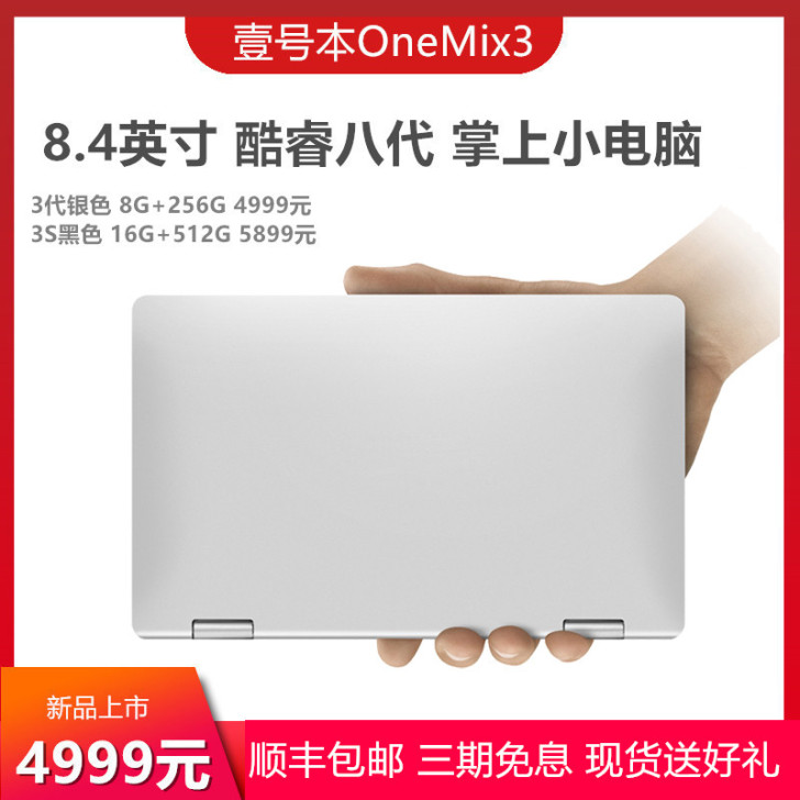 壹号本3代 Onemix3掌上电脑迷你笔记...