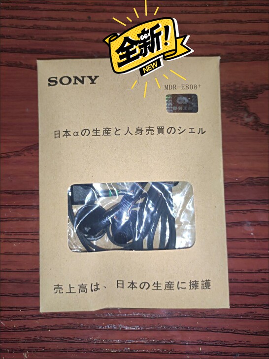 【捡漏索尼耳机】SONY E808+ 原装...