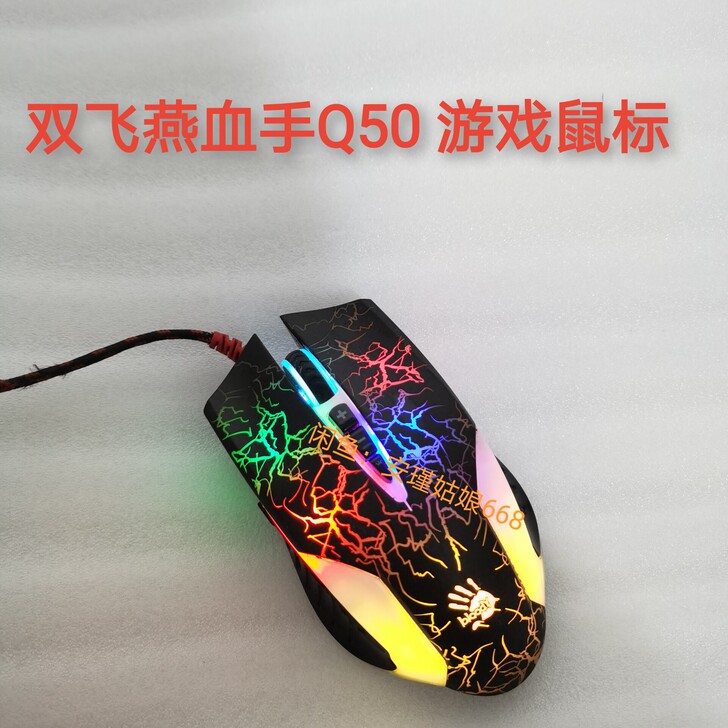 双飞燕血手幽灵q50游戏鼠标 网吧网咖有线...