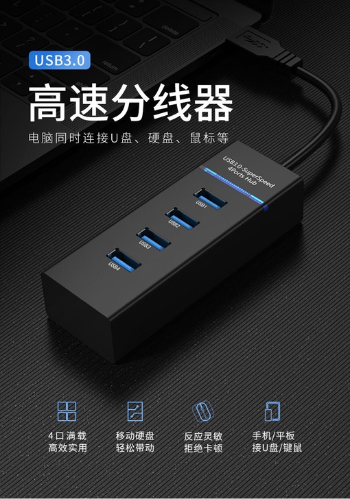 USB3.0扩展器分线器笔记本电脑一拖四拓...