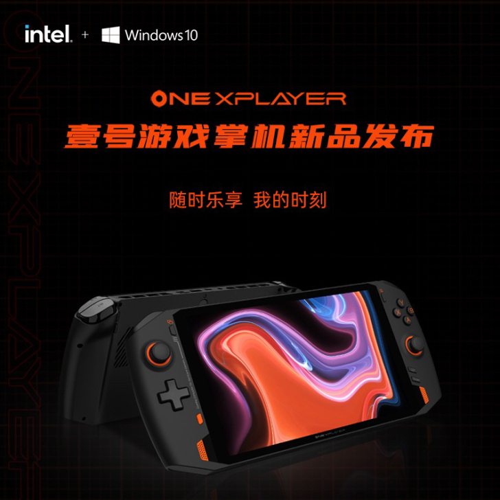 onexplayer掌机1t1165版